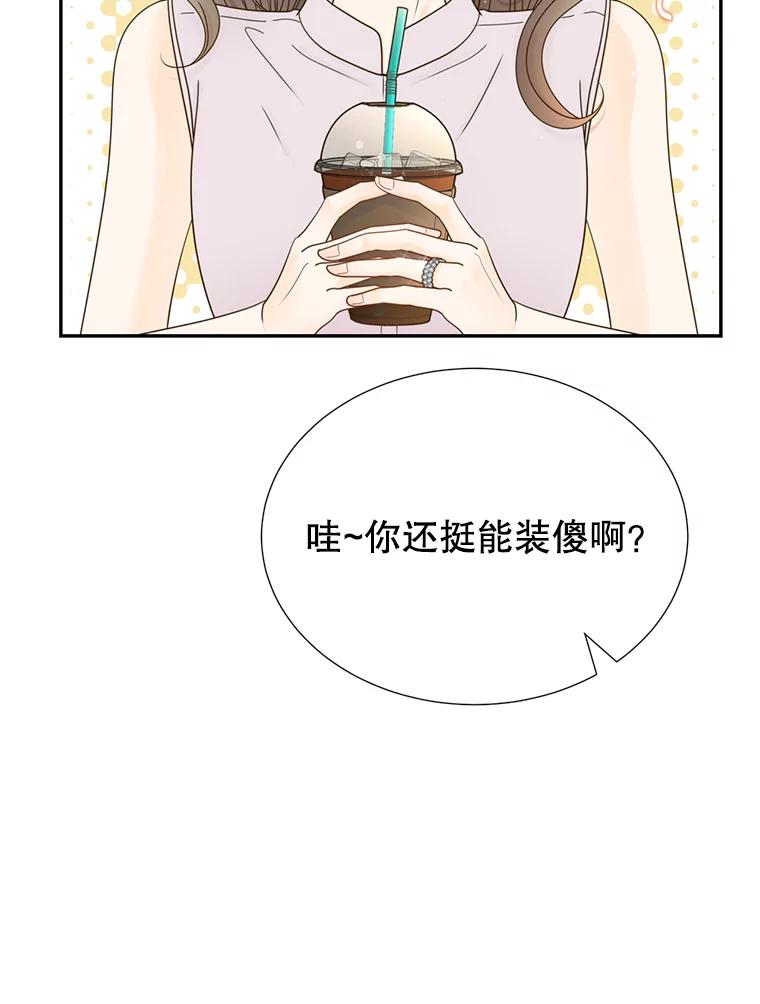 《难以拒绝的他》62.逼问 第16页