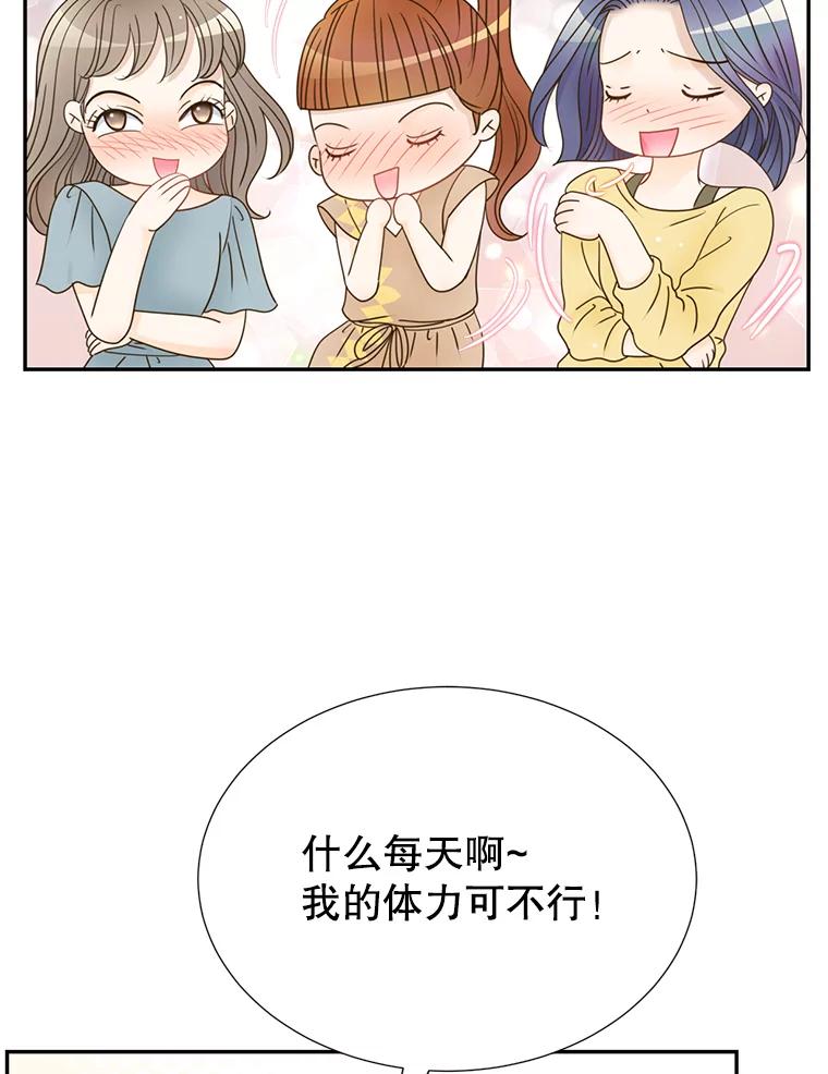 《难以拒绝的他》62.逼问 第38页