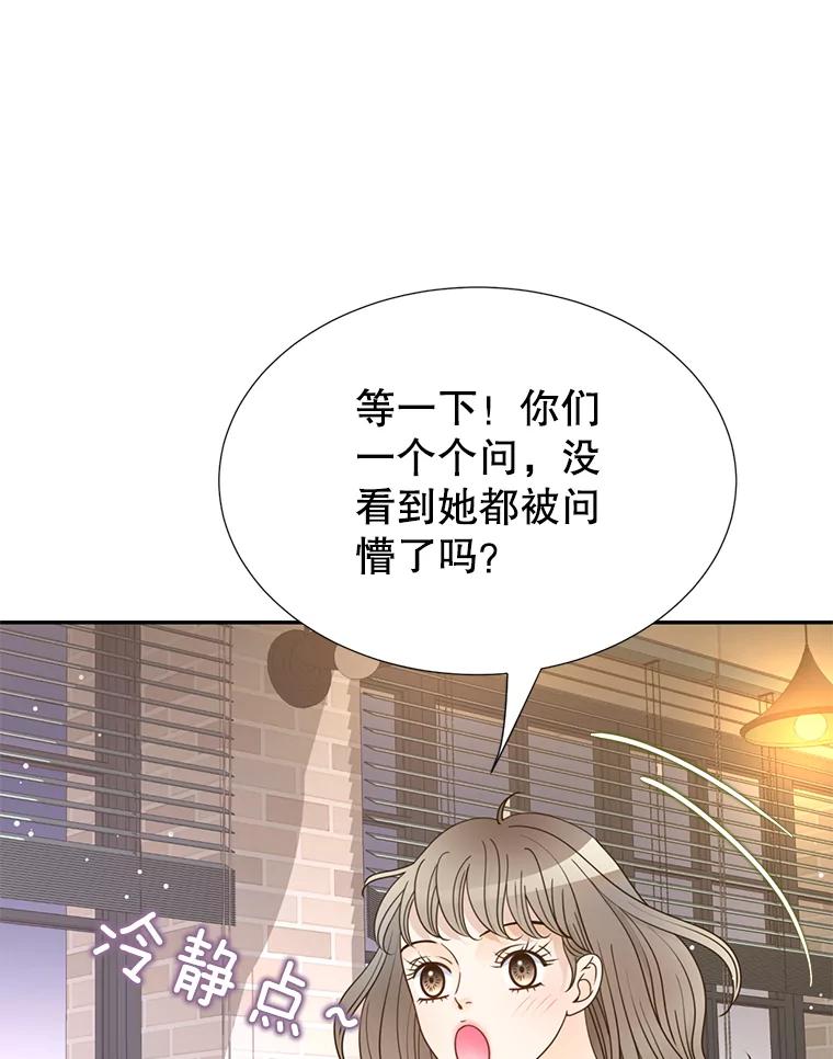 《难以拒绝的他》62.逼问 第28页