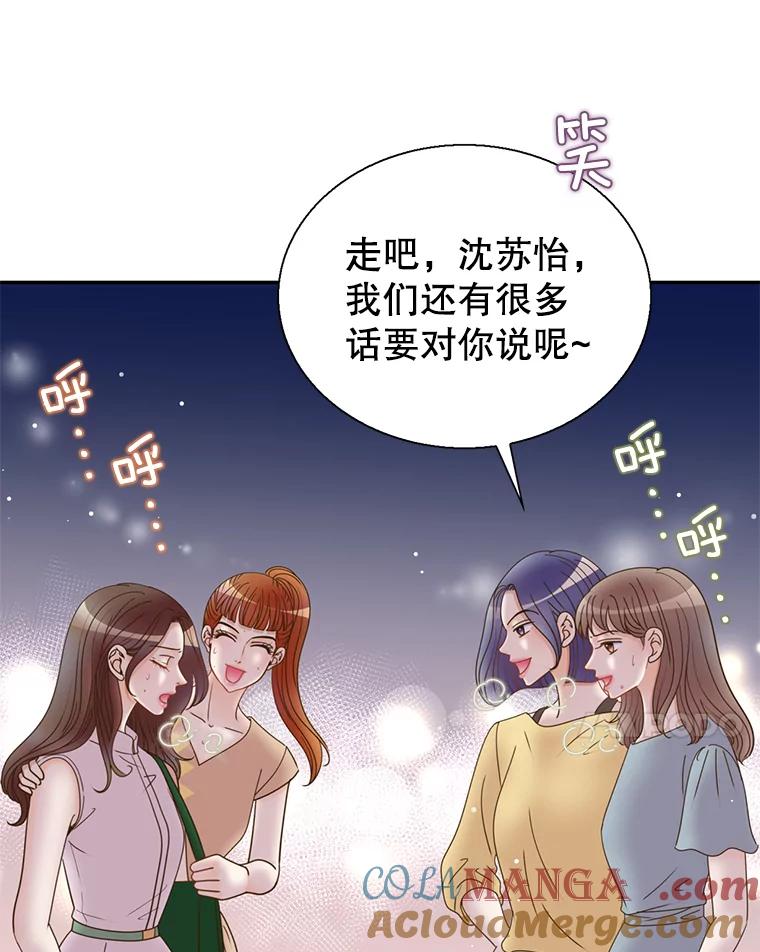 《难以拒绝的他》62.逼问 第101页