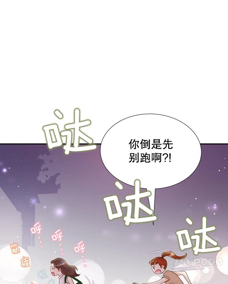 《难以拒绝的他》62.逼问 第94页