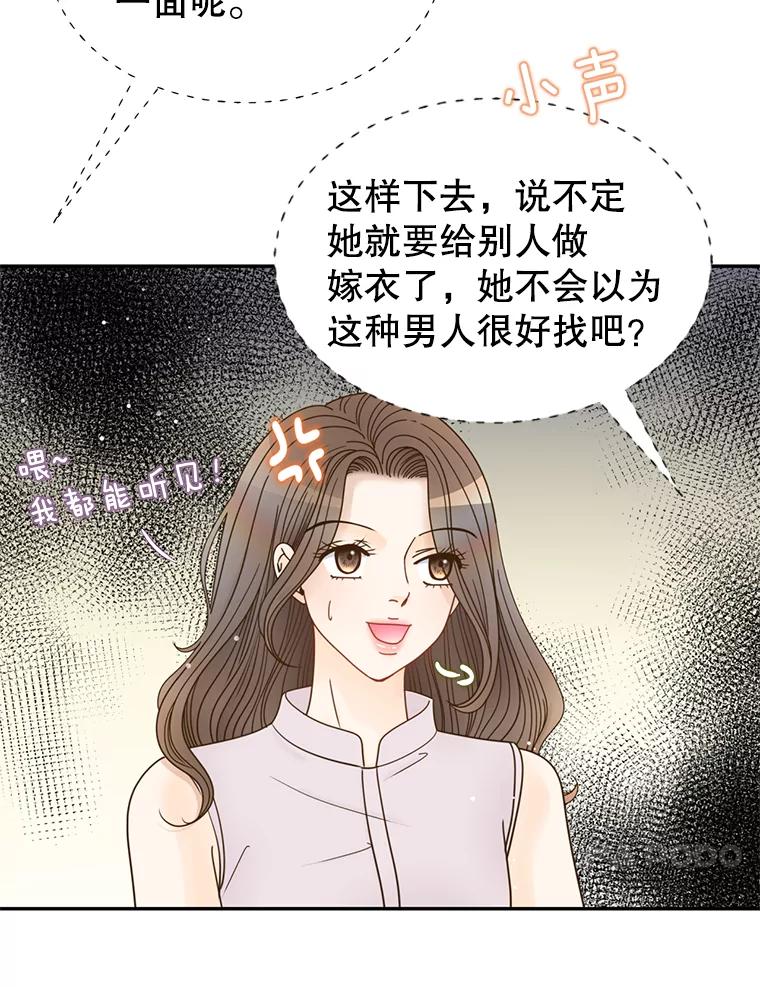 《难以拒绝的他》62.逼问 第43页