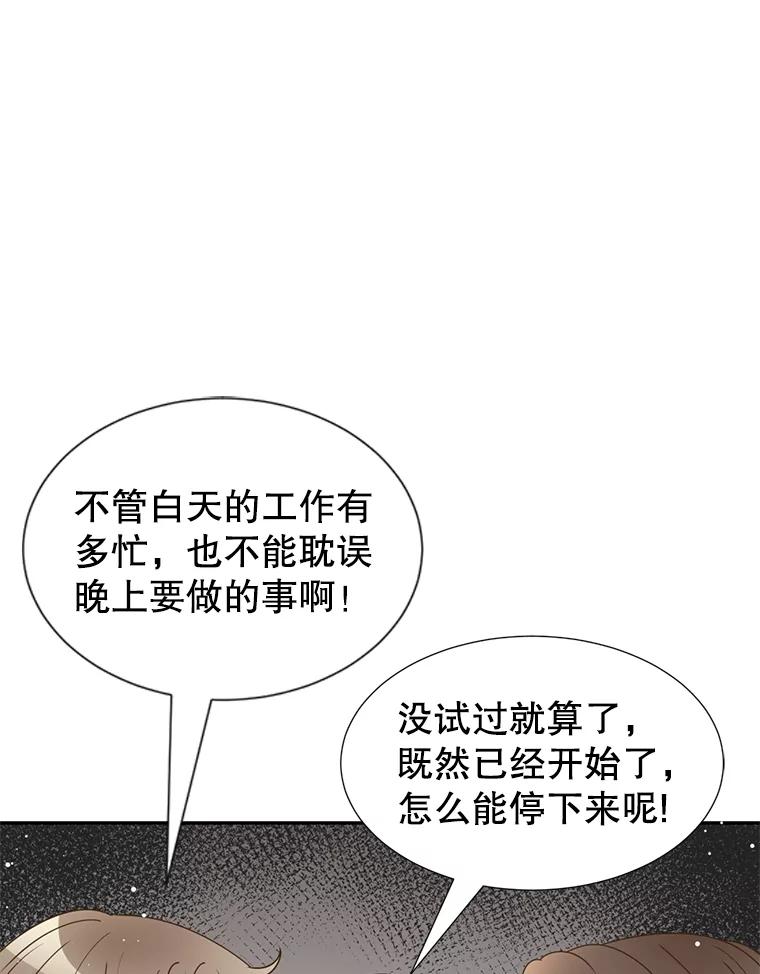 《难以拒绝的他》62.逼问 第46页