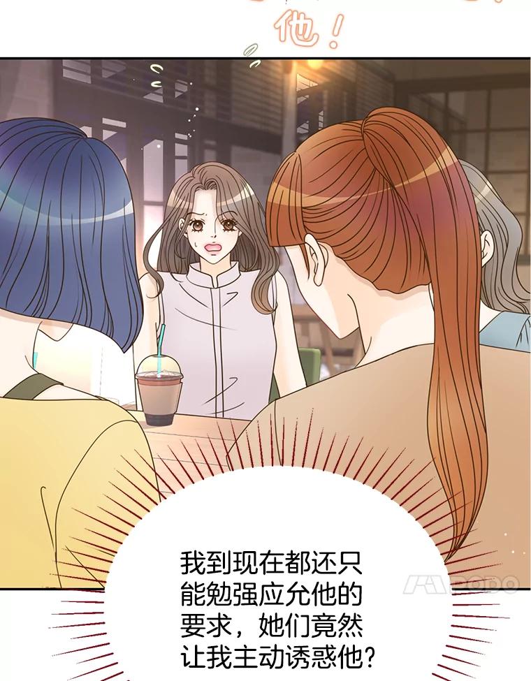 《难以拒绝的他》62.逼问 第63页