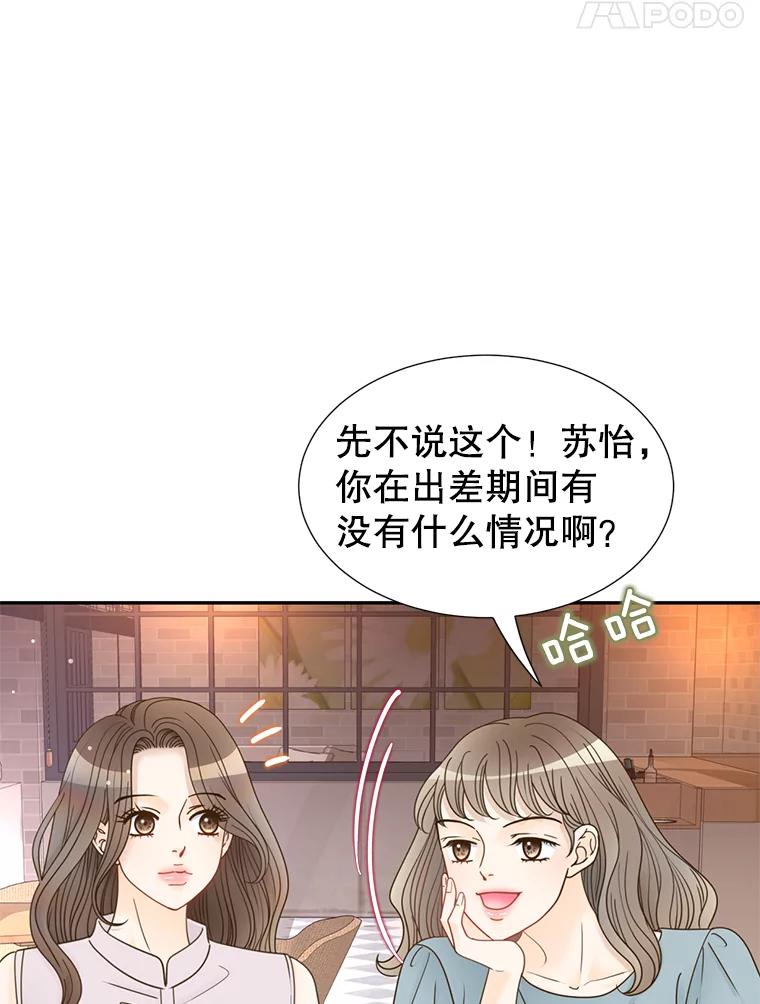 《难以拒绝的他》62.逼问 第11页