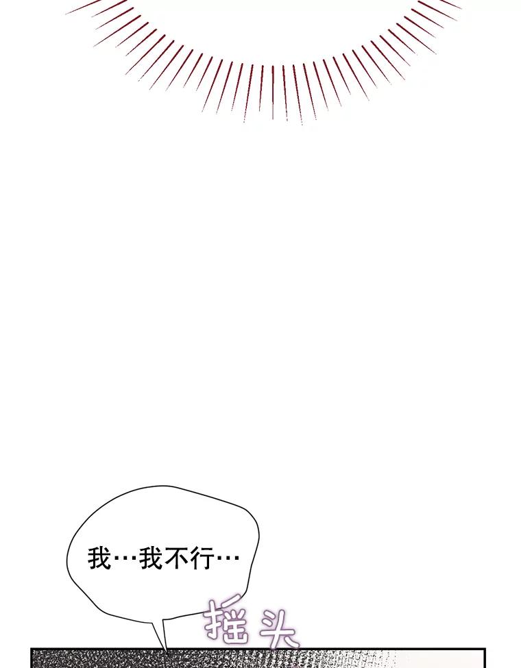 《难以拒绝的他》62.逼问 第64页