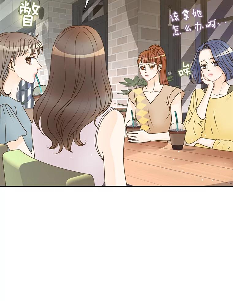 《难以拒绝的他》62.逼问 第54页
