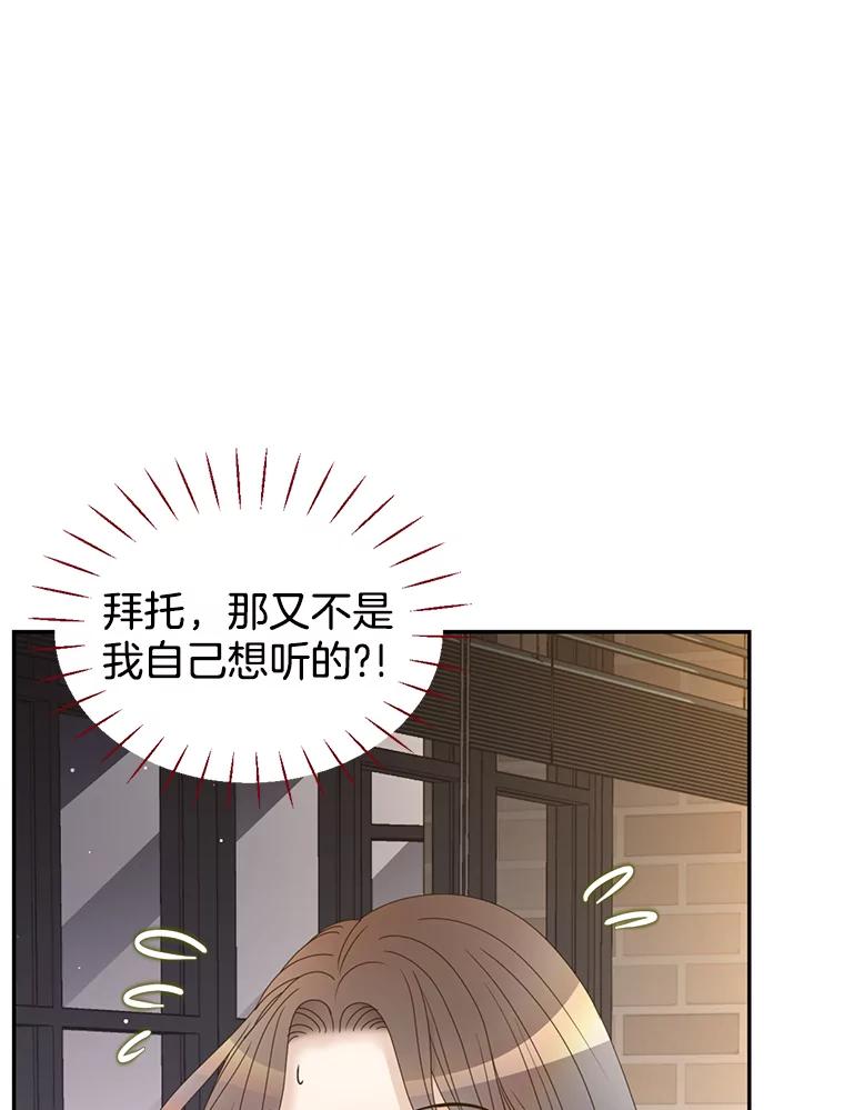 《难以拒绝的他》62.逼问 第19页