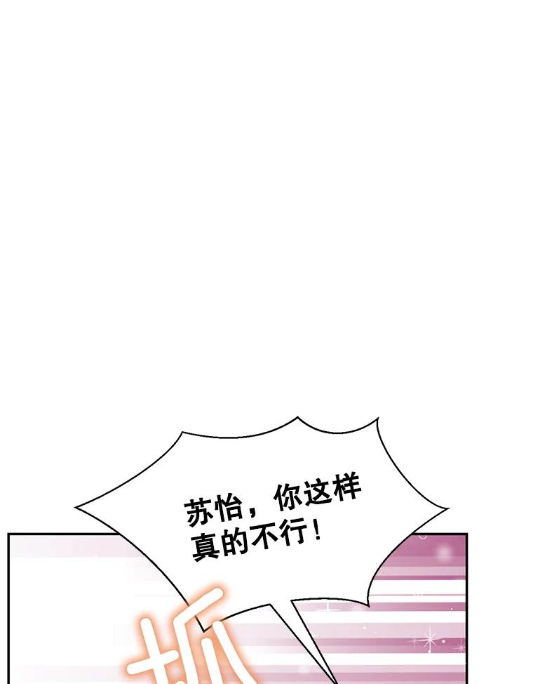 《难以拒绝的他》62.逼问 第44页