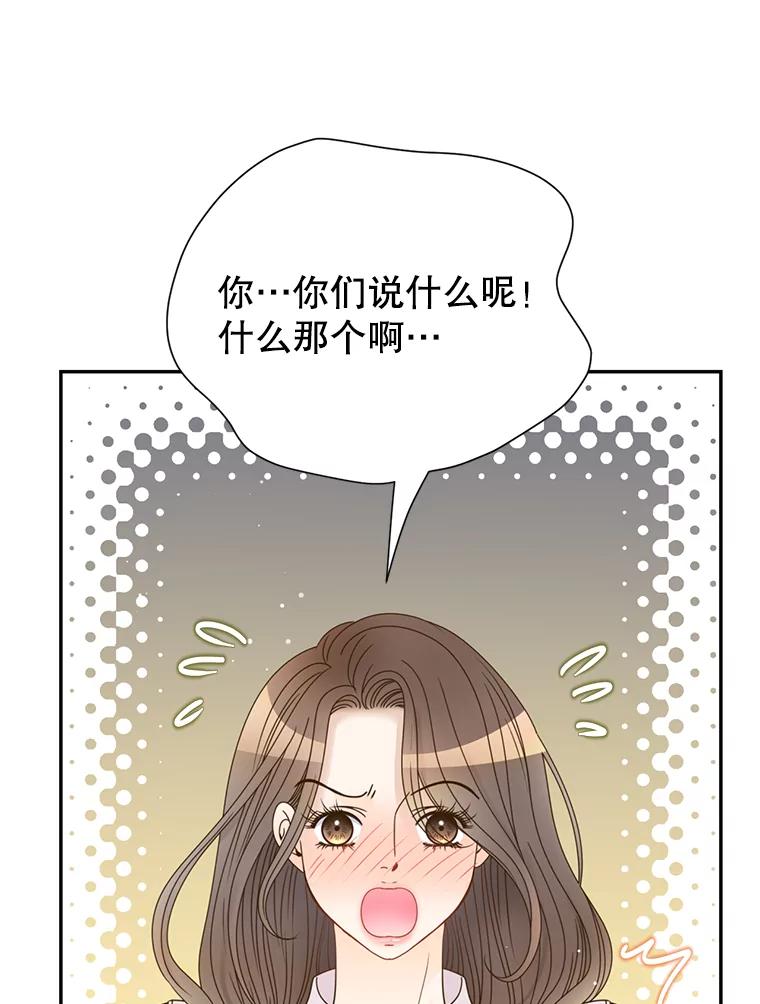《难以拒绝的他》62.逼问 第15页