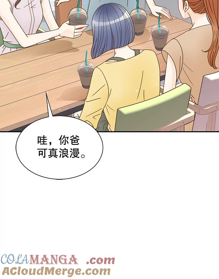《难以拒绝的他》62.逼问 第9页