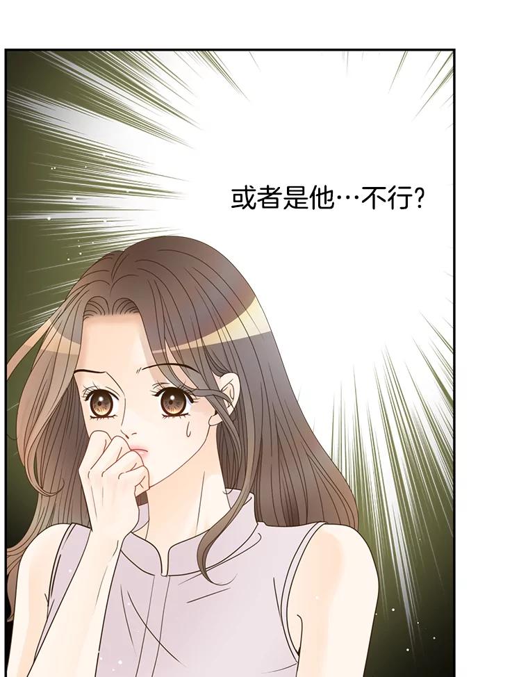 《难以拒绝的他》62.逼问 第52页