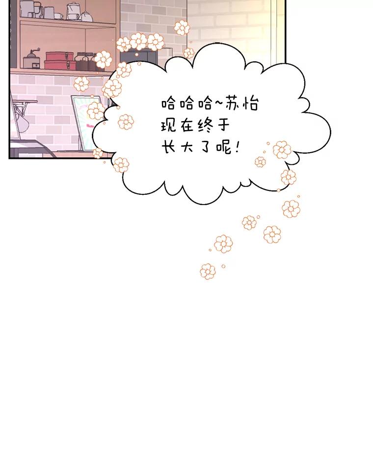 《难以拒绝的他》62.逼问 第34页