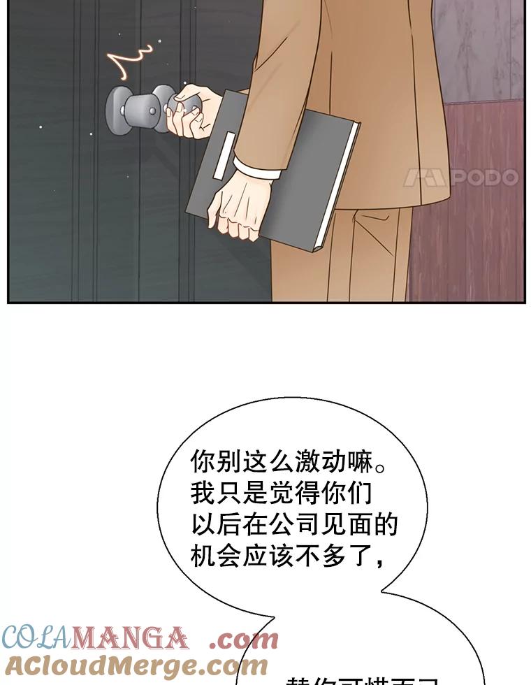 《难以拒绝的他》63.障碍重重 第45页