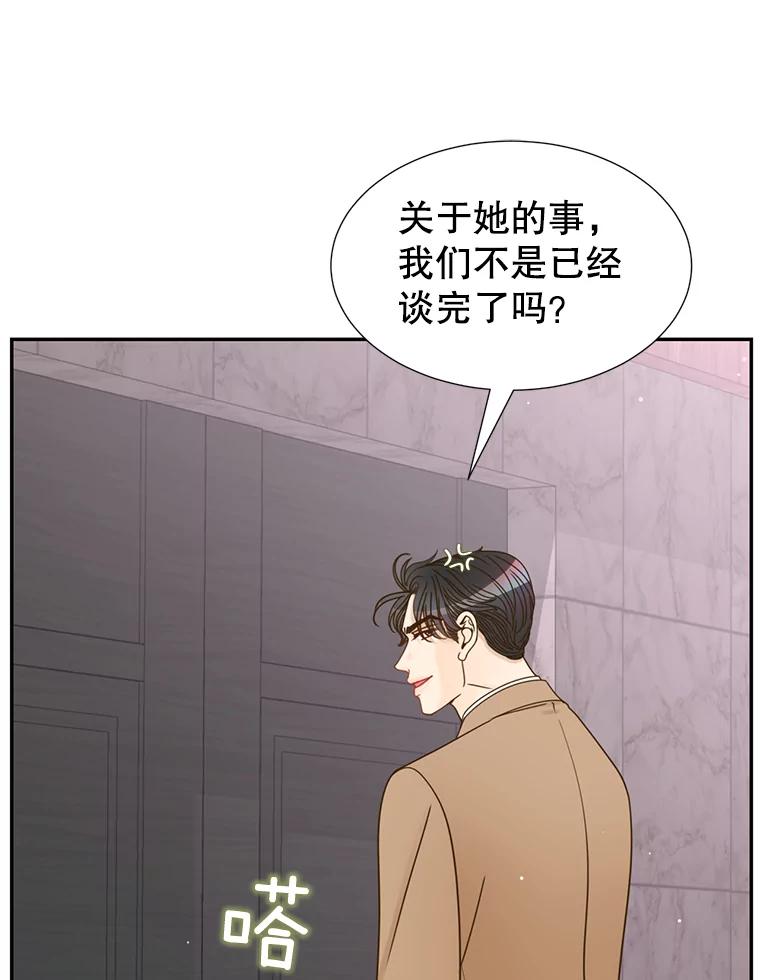 《难以拒绝的他》63.障碍重重 第44页