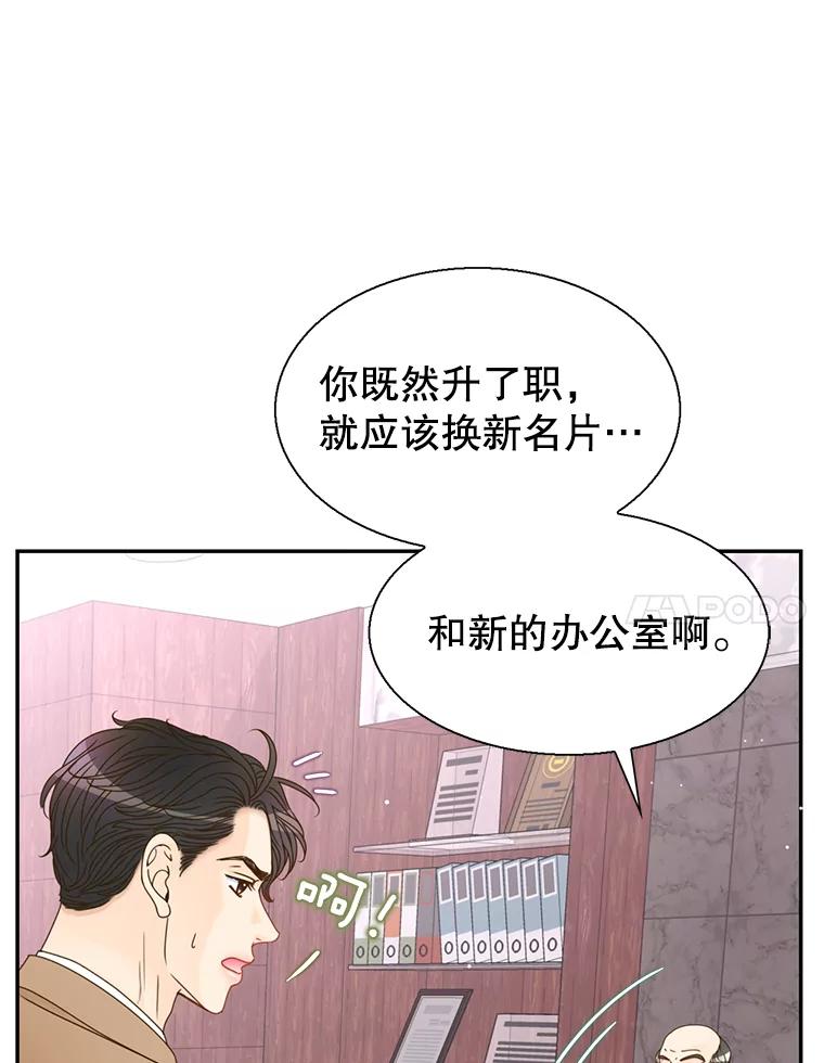 《难以拒绝的他》63.障碍重重 第48页