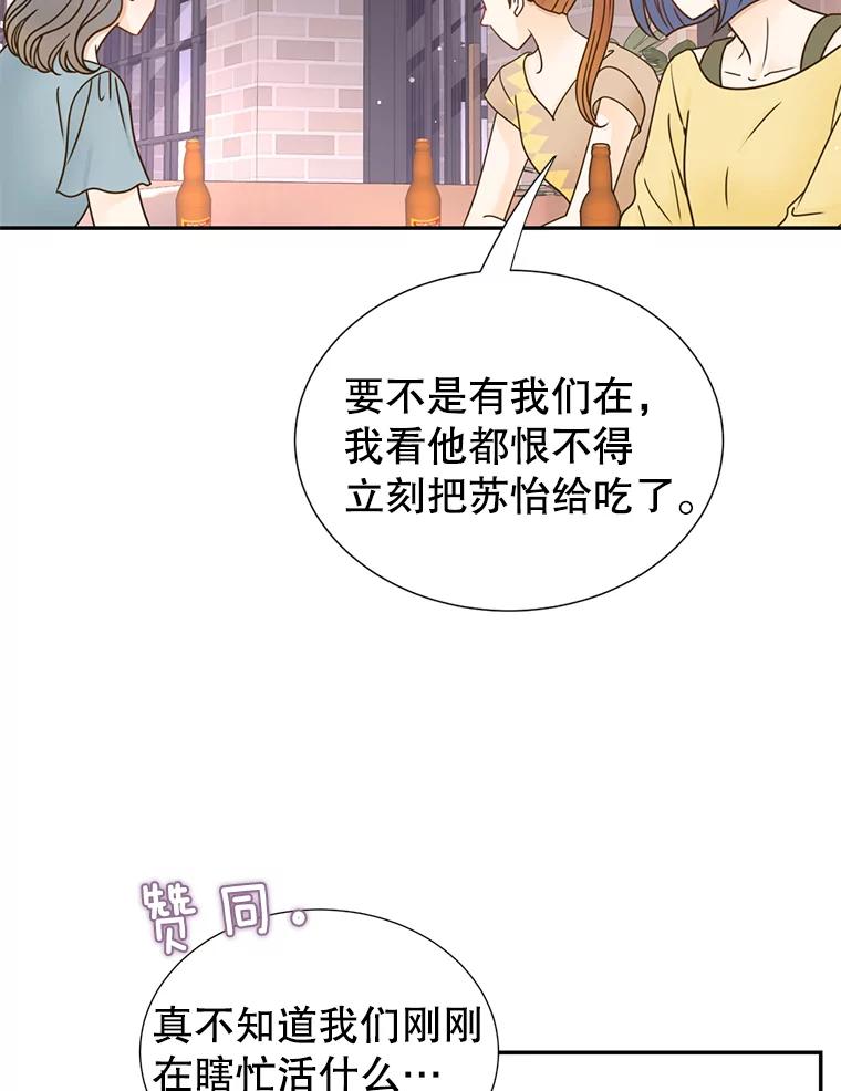 《难以拒绝的他》63.障碍重重 第15页