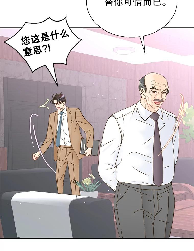 《难以拒绝的他》63.障碍重重 第46页