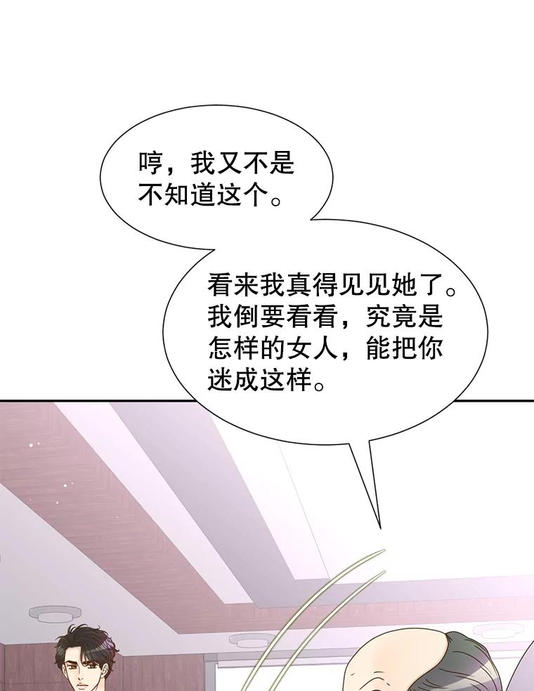 《难以拒绝的他》63.障碍重重 第63页