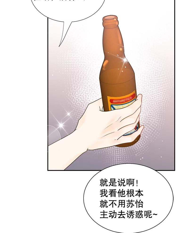 《难以拒绝的他》63.障碍重重 第16页