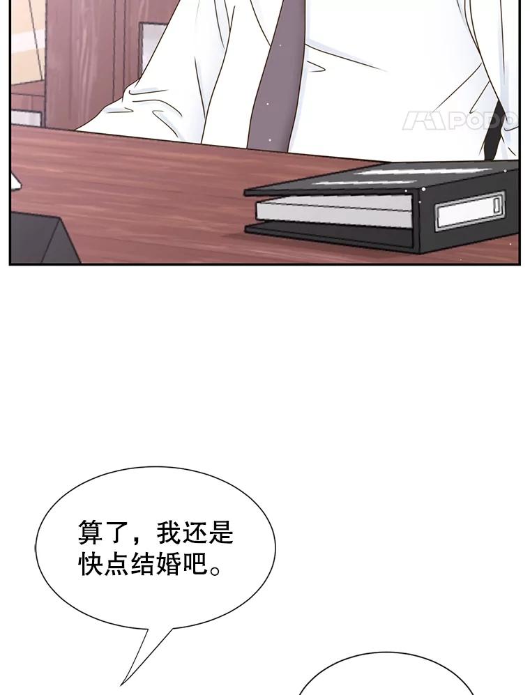 《难以拒绝的他》63.障碍重重 第55页