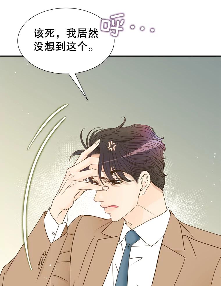 《难以拒绝的他》63.障碍重重 第50页