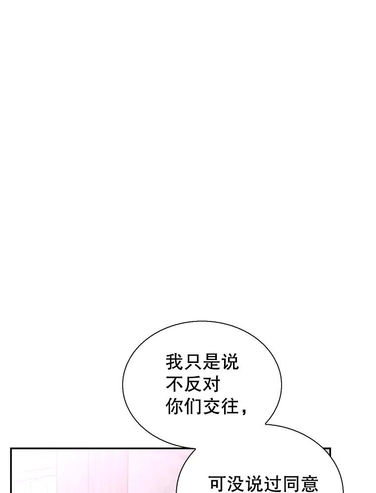 《难以拒绝的他》63.障碍重重 第59页