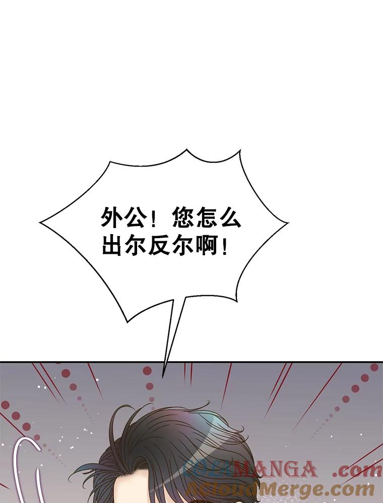 《难以拒绝的他》63.障碍重重 第57页