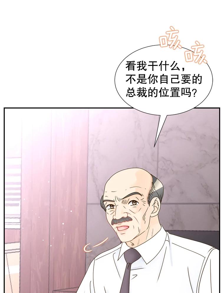 《难以拒绝的他》63.障碍重重 第54页