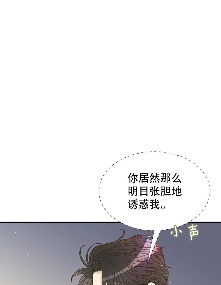 《难以拒绝的他》63.障碍重重 第8页