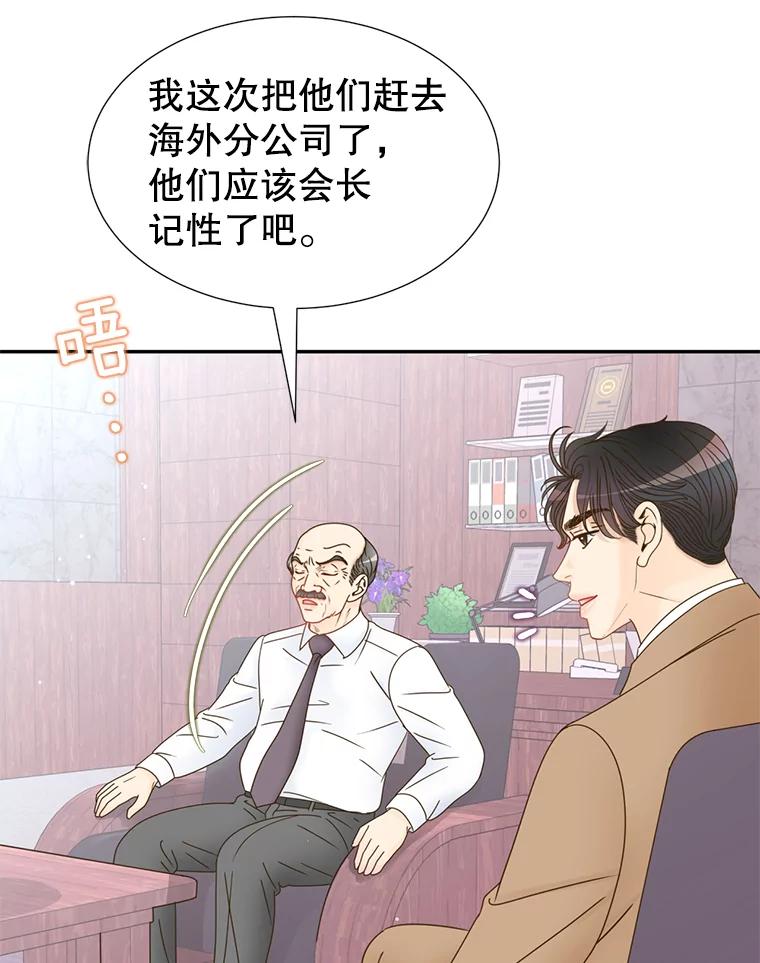 《难以拒绝的他》63.障碍重重 第32页