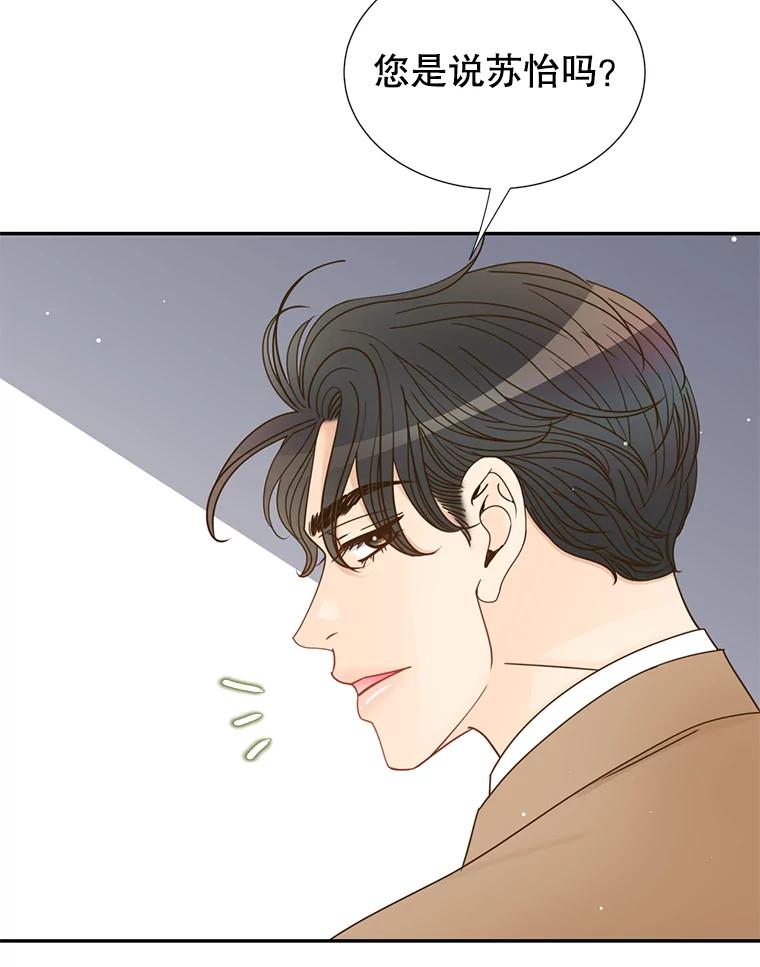 《难以拒绝的他》63.障碍重重 第43页