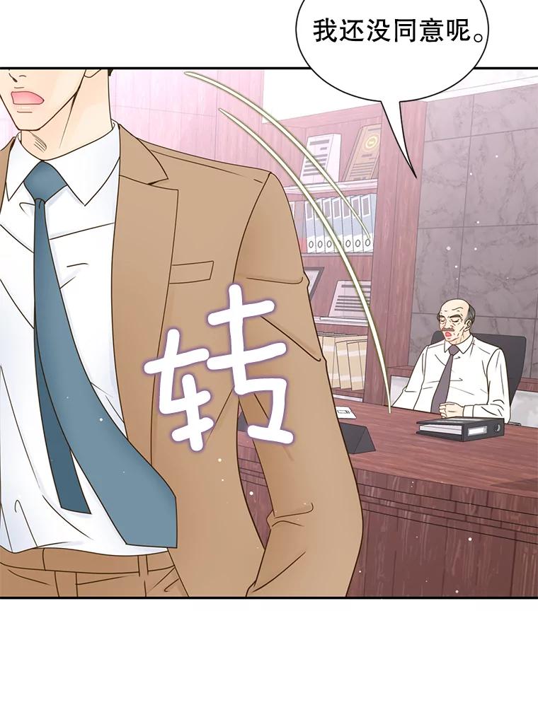 《难以拒绝的他》63.障碍重重 第56页