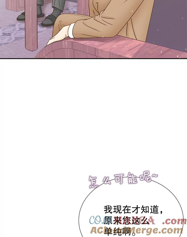 《难以拒绝的他》63.障碍重重 第33页