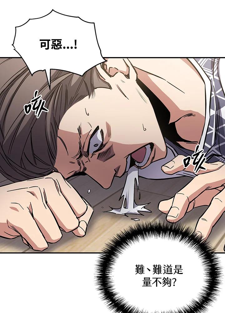 《感应者——记忆的碎片》第6话 第39页