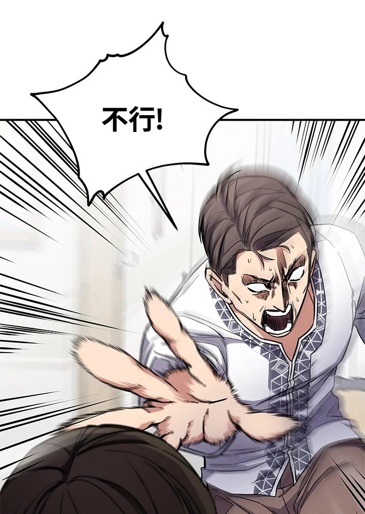《感应者——记忆的碎片》第6话 第44页