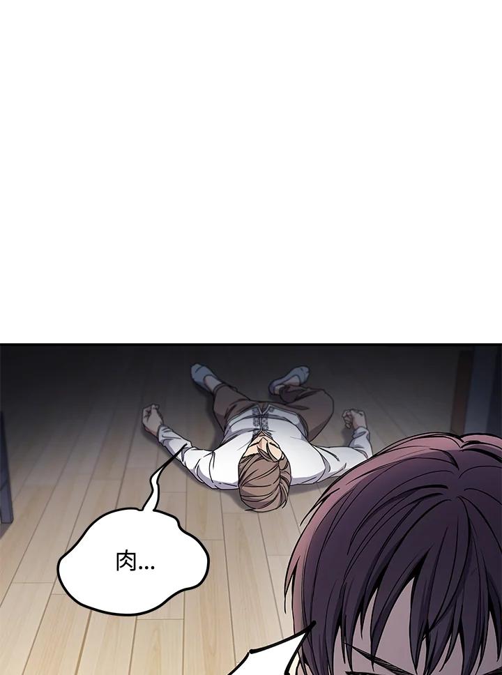 《感应者——记忆的碎片》第6话 第95页