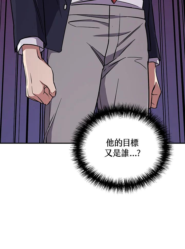 《感应者——记忆的碎片》第6话 第104页