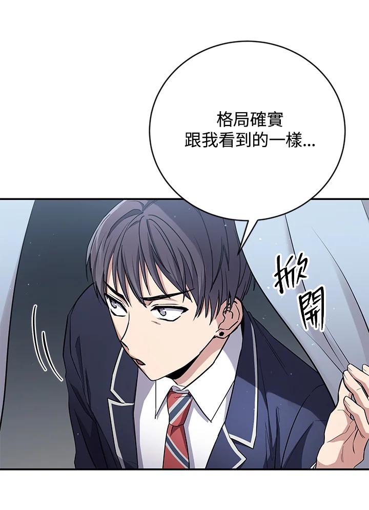 《感应者——记忆的碎片》第6话 第74页