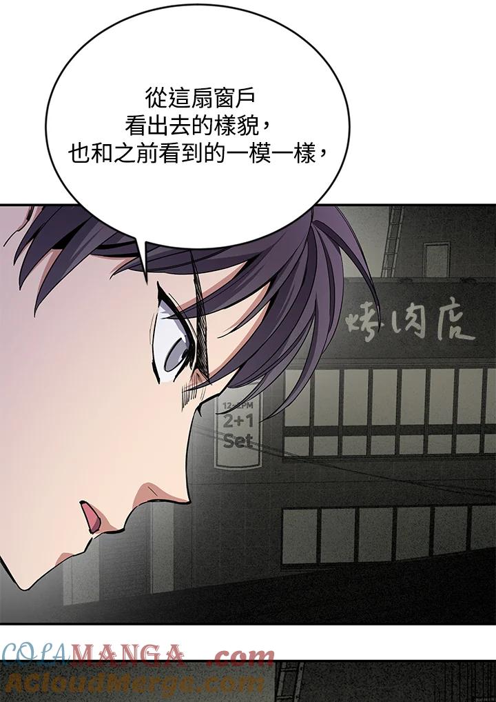 《感应者——记忆的碎片》第6话 第89页