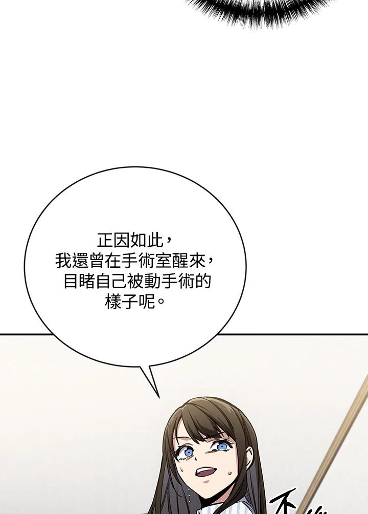 《感应者——记忆的碎片》第6话 第40页