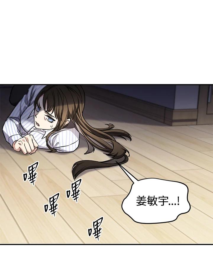 《感应者——记忆的碎片》第6话 第52页