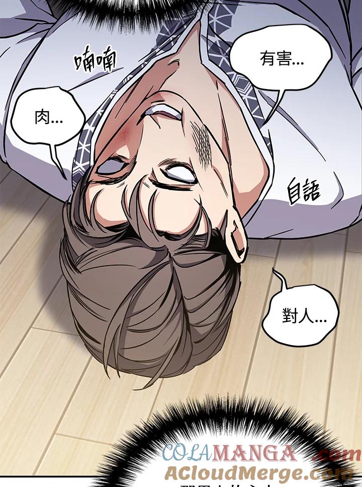 《感应者——记忆的碎片》第6话 第101页