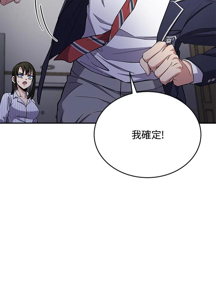 《感应者——记忆的碎片》第6话 第88页
