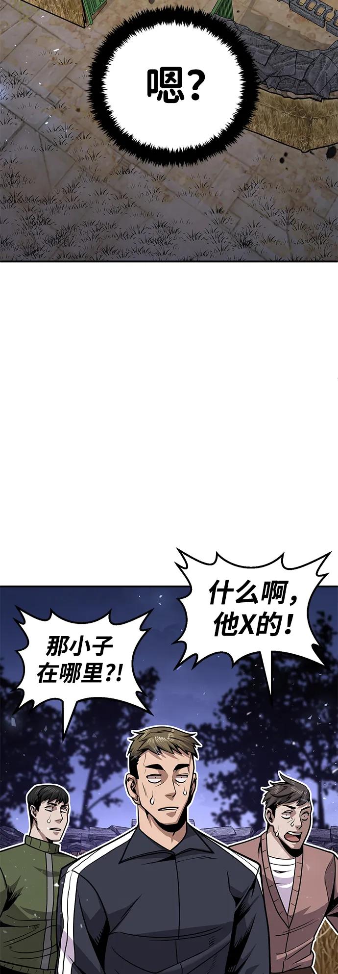《钱途无限》[第7话] 惩罚游戏（2） 第47页