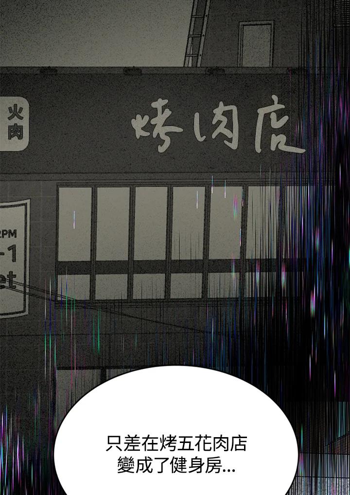 《感应者——记忆的碎片》第6话 第90页