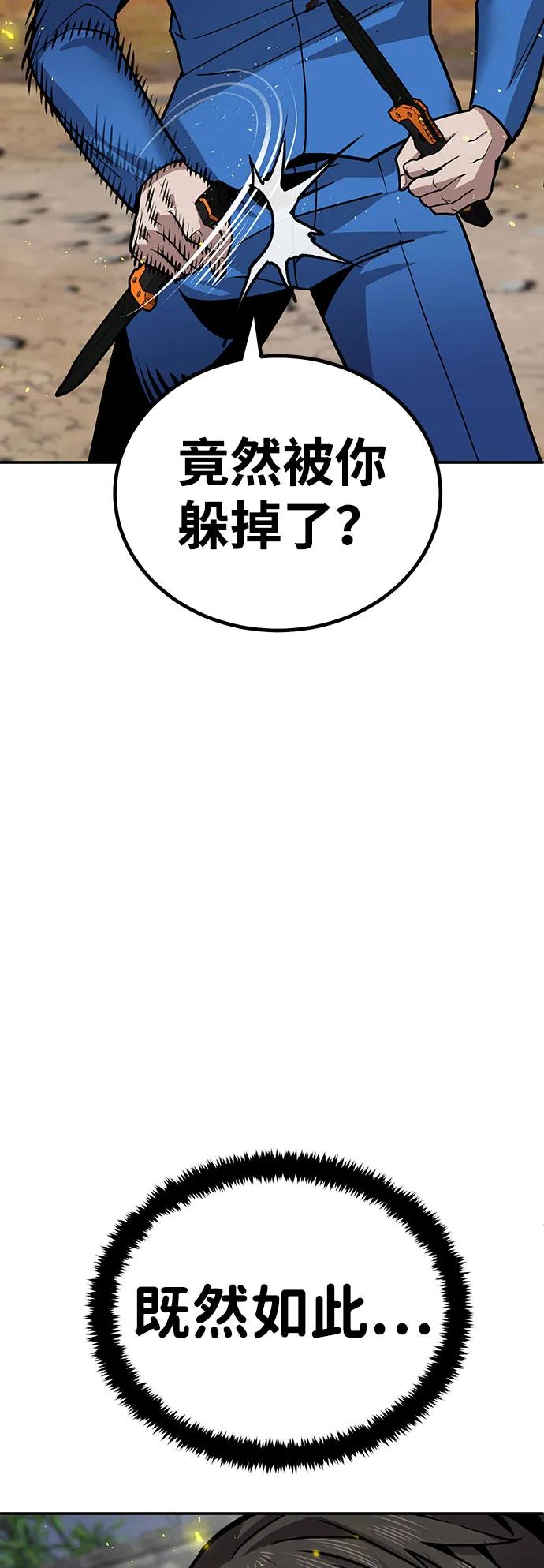 《钱途无限》[第7话] 惩罚游戏（2） 第112页