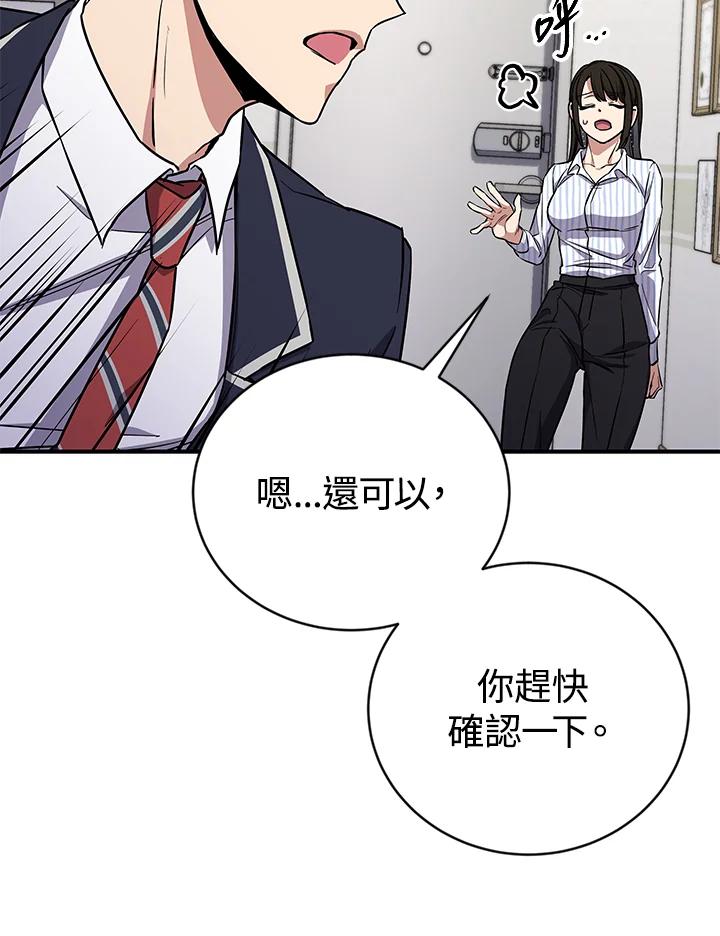 《感应者——记忆的碎片》第6话 第68页