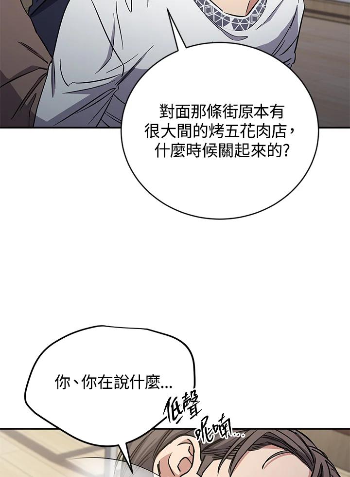 《感应者——记忆的碎片》第6话 第84页