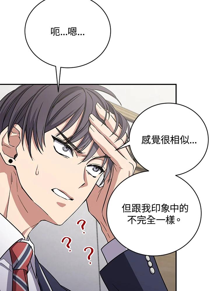 《感应者——记忆的碎片》第6话 第72页
